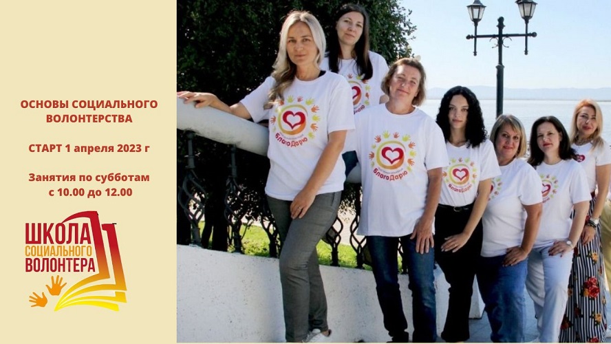 6 занятие Курс социальных волонтеров "Основы социального волонтерства"