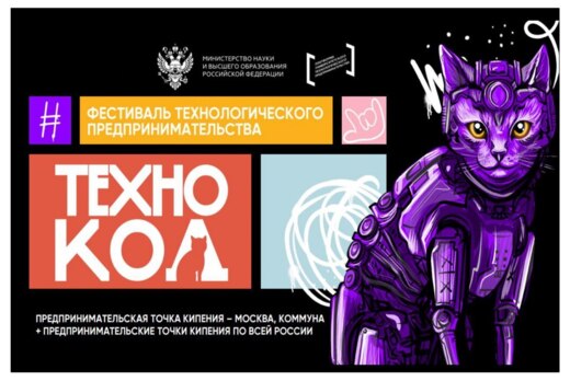 Презентация фестиваля технологического предпринимательств...