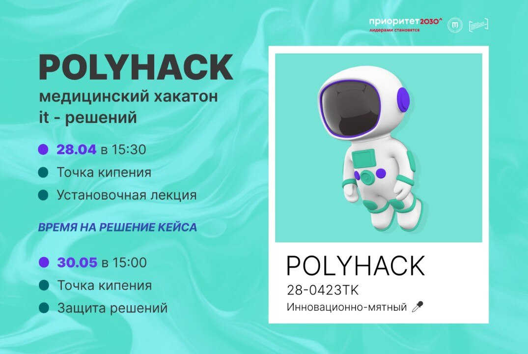 Хакатон "Домашний медицинский голосовой помощник"