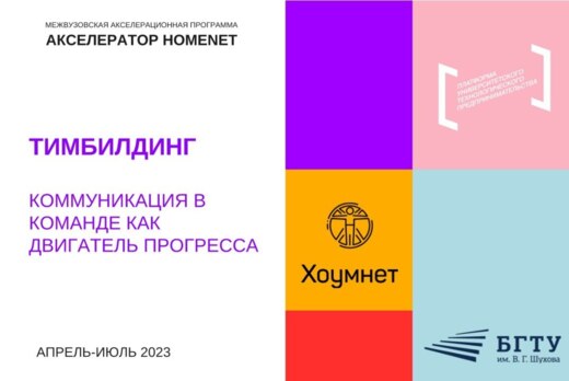 Тимбилдинг «Коммуникация в команде как двигатель прогресс...