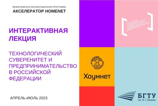 Интерактивная лекция «Технологический суверенитет и предп...