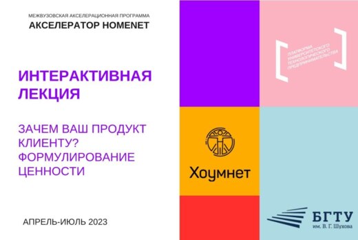 Интерактивная лекция «Зачем ваш продукт клиенту? Формулир...