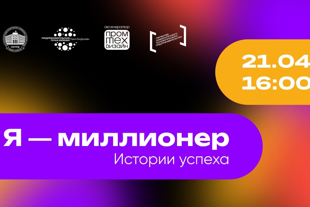 Я - миллионер. Истории успеха