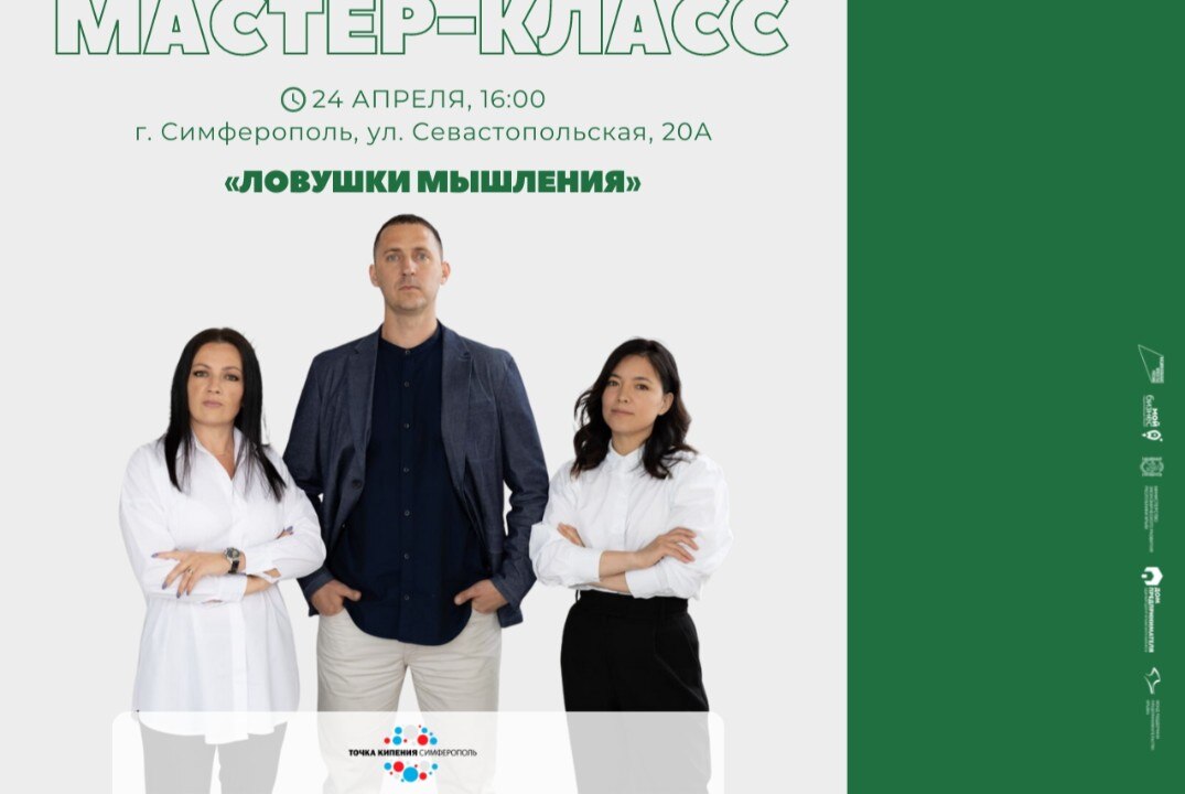 Мастер-класс «Ловушки мышления»