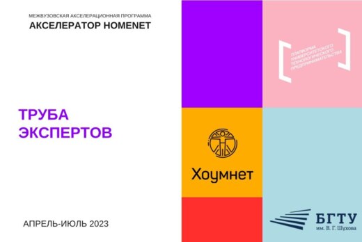 Труба экспертов