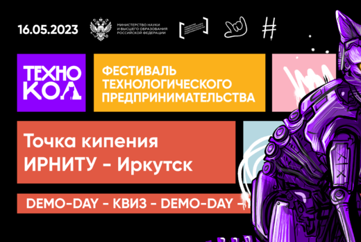 «ТЕХНОКОД» Фестиваль технологического предпринимательства
