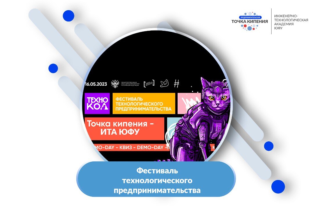«ТЕХНОКОД» Фестиваль технологического предпринимательства