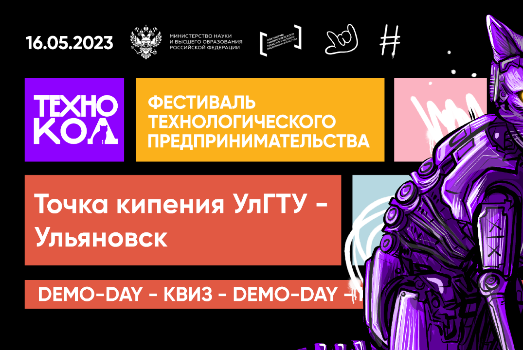 «ТЕХНОКОД» Фестиваль технологического предпринимательства