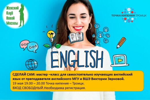СДЕЛАЙ САМ: лекция -мастер-класс по английскому языку для...