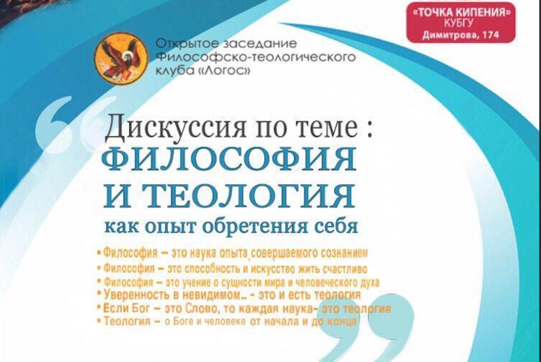 Философия и теология как опыт обретения себя