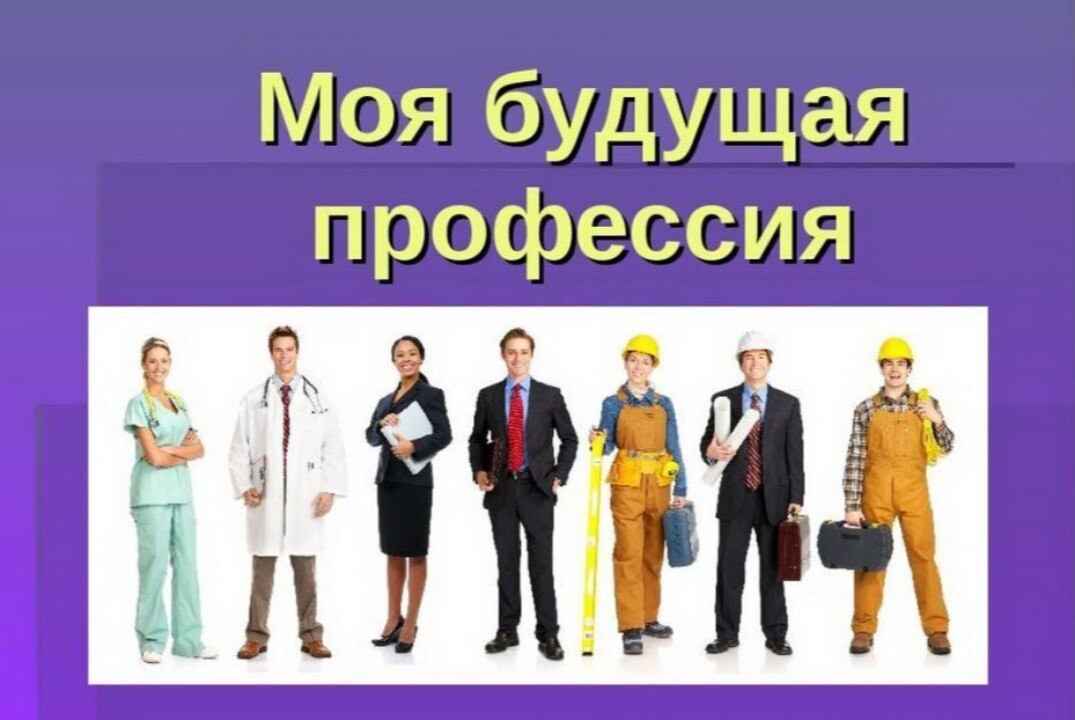 Форсайт-игра "Моя будущая профессия"
