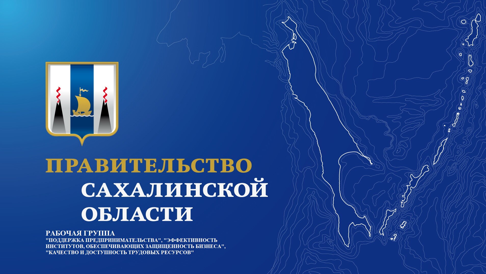 Рабочая группа «Поддержка предпринимательства»