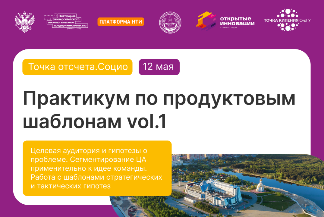 АП "Точка отсчета.Социо": Практикум по продуктовым шаблонам 1/7