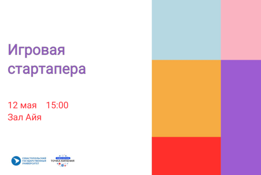 Игровая стартапера