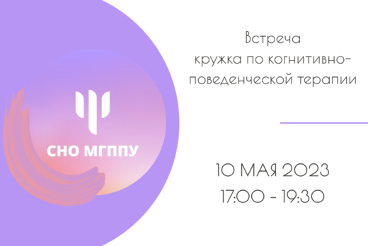 Кружок по КПТ // Первая ознакомительная встреча