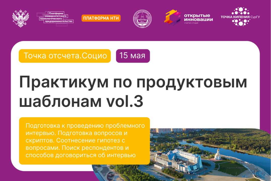 АП "Точка отсчета.Социо": Практикум по продуктовым шаблонам 3/7