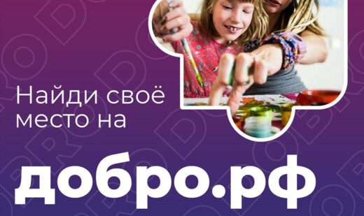 Добро.Volonteers