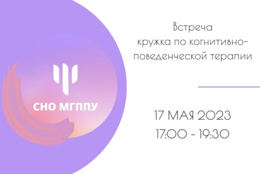 Кружок по КПТ // Встреча 2