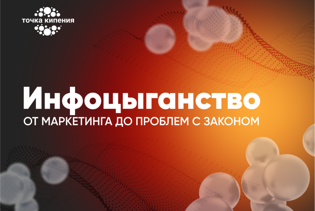 Инфоцыганство: от успешного маркетинга к проблемам с законом