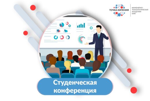 Торжественное  закрытие V научной студенческой конференци...