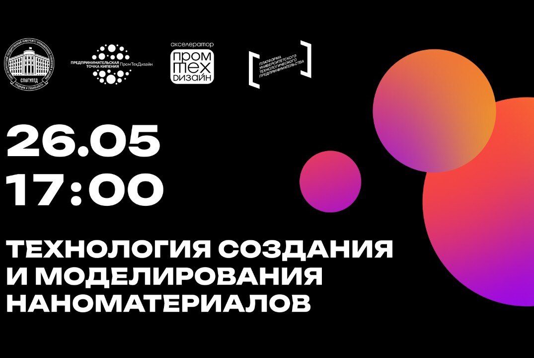 Стендап-патент «Технология создания и моделирования наноматериалов»