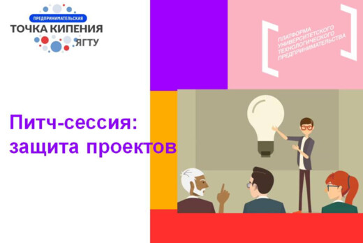 Питч-сессия: защита проектов