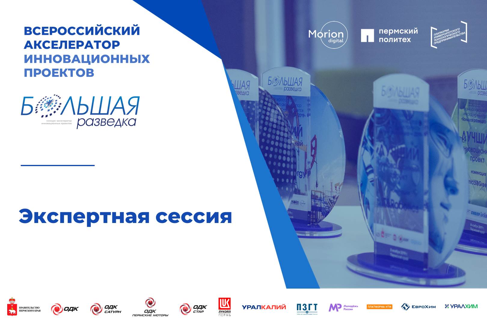 Экспертная сессия. Отбор проектов в акселерационную программу по направлениям Добыча полезных ископаемых, экология, химия. Обратная связь от экспертов #АП