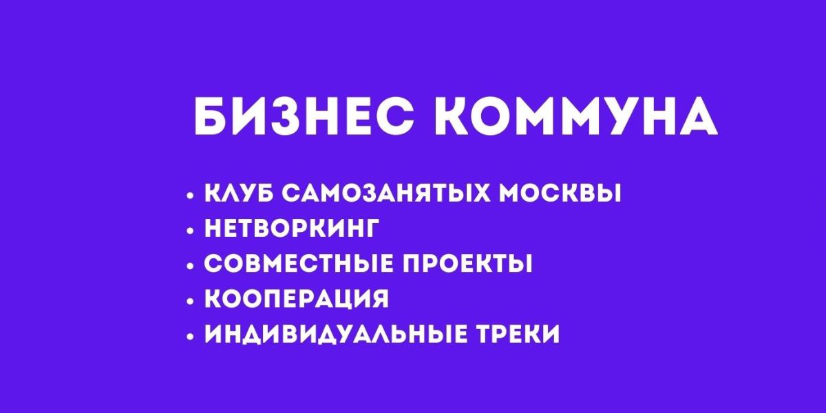 Точка сборки - Бизнес Коммуна. Встреча актива клуба