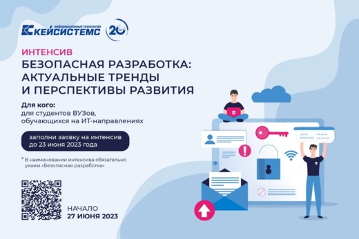 Особенности внедрения процедур безопасной разработки отеч...