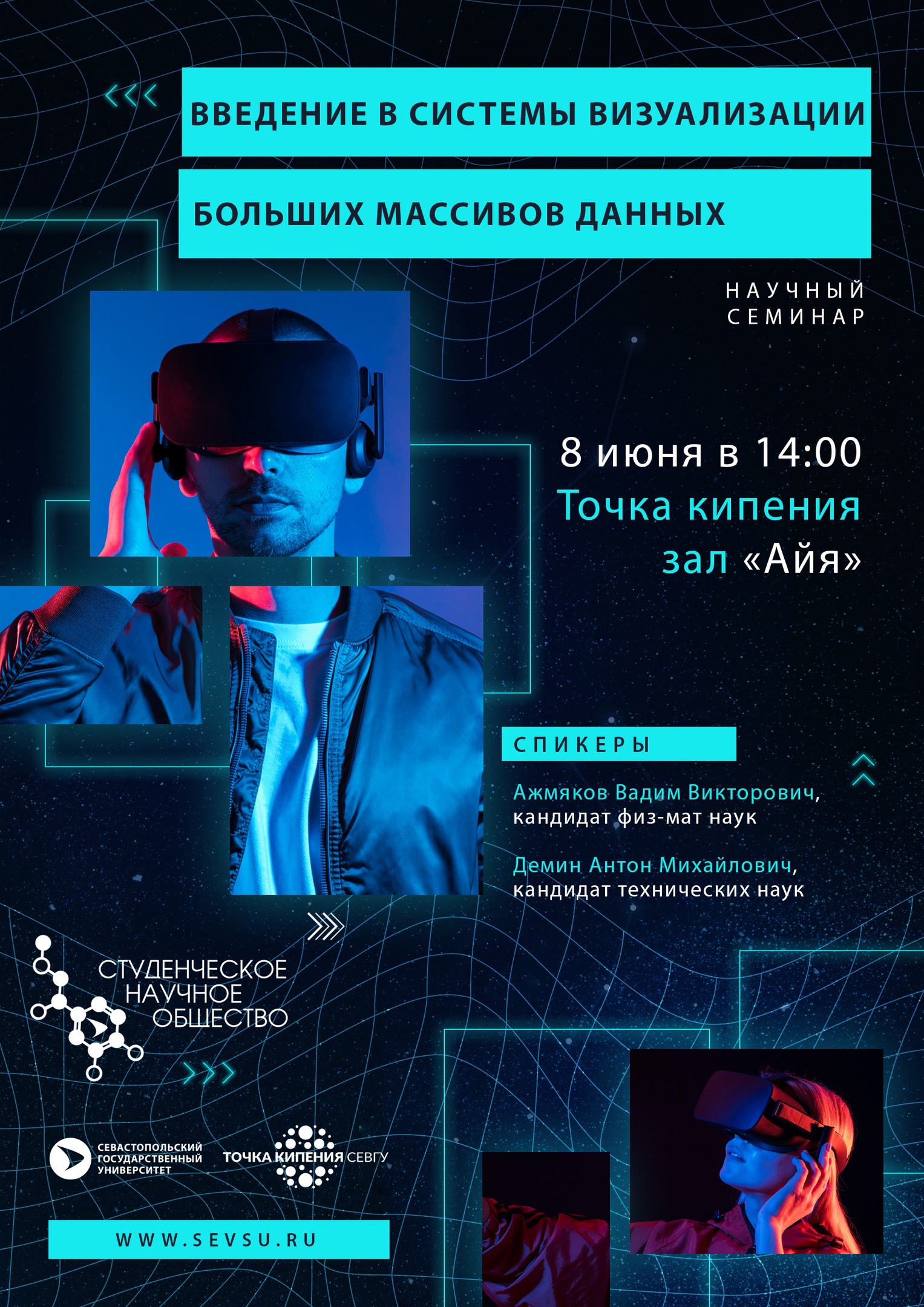 Научный семинар "Введение в системы визуализации больших массивов данных"