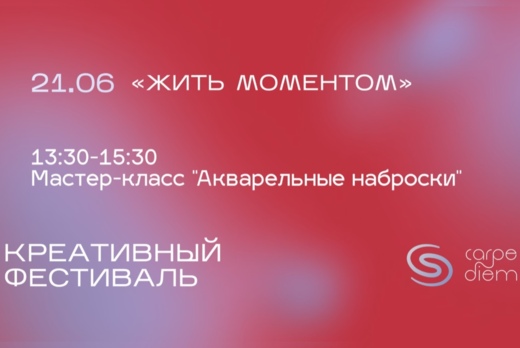 Мастер-класс «‎Акварельные наброски»‎