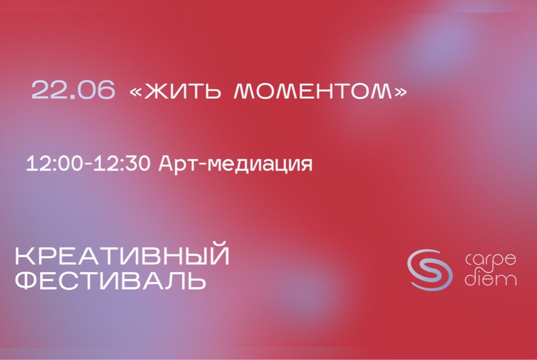 Арт-медиация