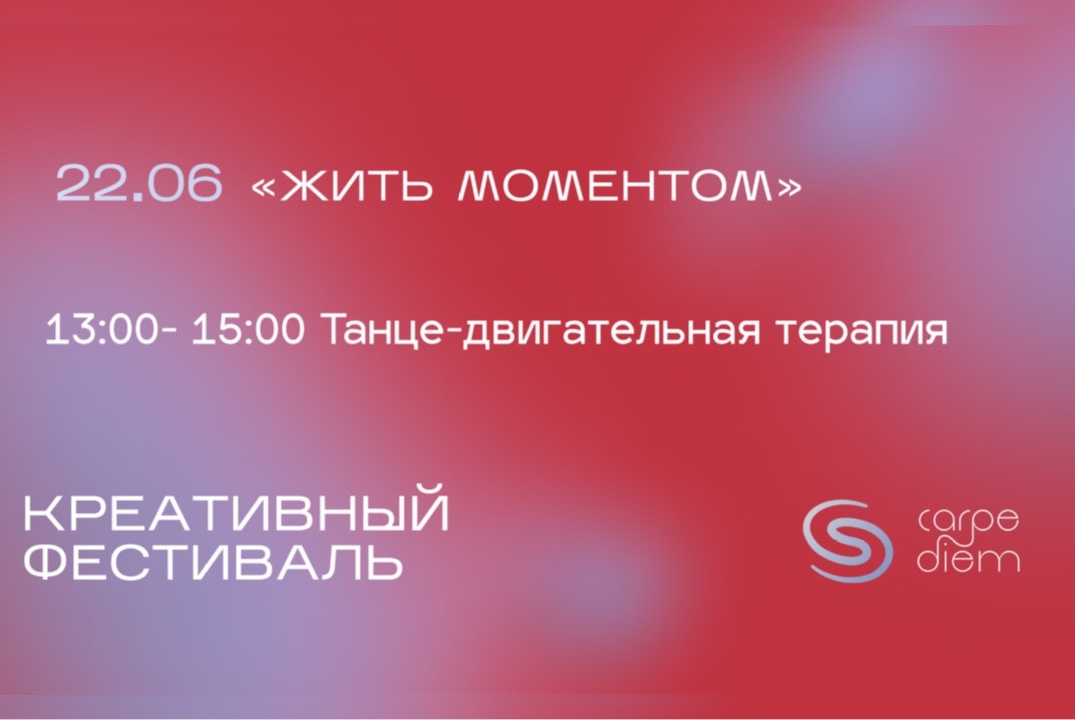 Танце-двигательная терапия