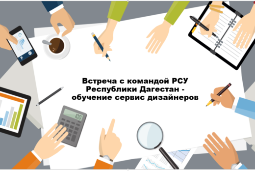 Встреча с командой РСУ Республики Дагестан - обучение сер...