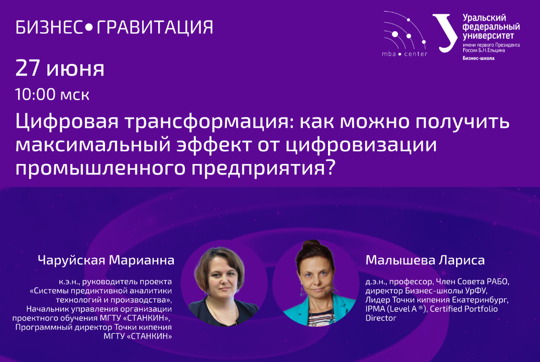 Цифровая трансформация: максимальный эффект от цифровизации промышленного предприятия