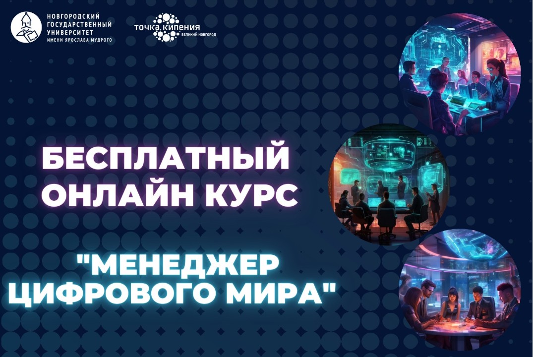 Образовательный онлайн курс "Менеджер цифрового мира". 3 лекция