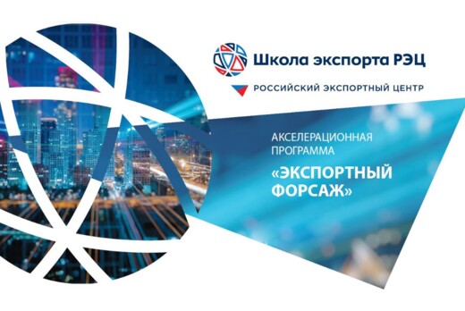 Экспортный форсаж. Модуль 5 "Деловая коммуникация "