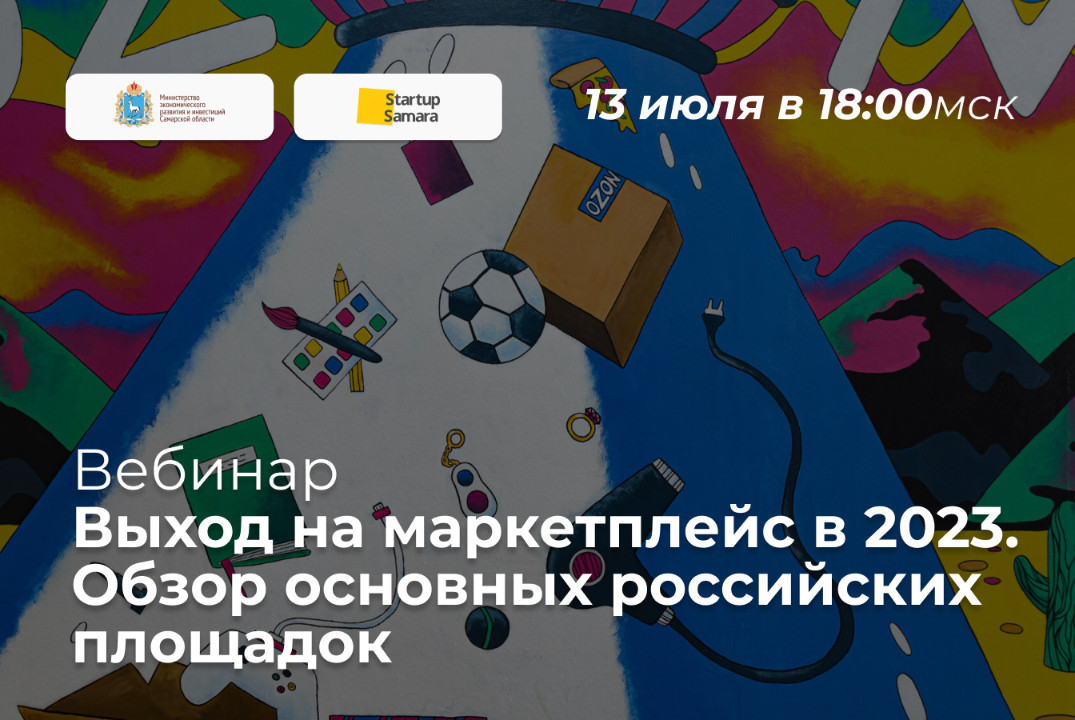 Выход на маркетплейс в 2023. Обзор основных российских площадок