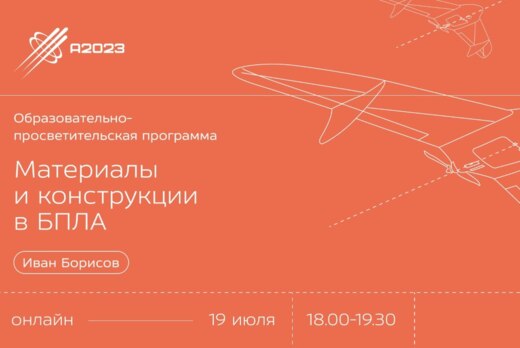 Онлайн-лекция от Ивана Борисова на тему "Материалы и конс...