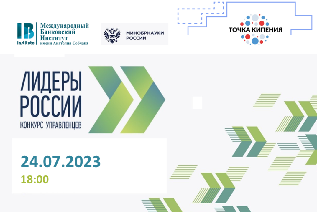 Встреча команды "Dream Team Leader"