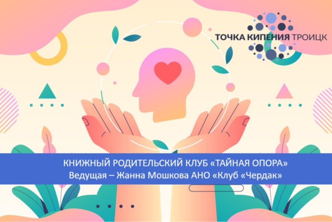 Книжный клуб АНО "Клуб "Чердак" Тайная опора.