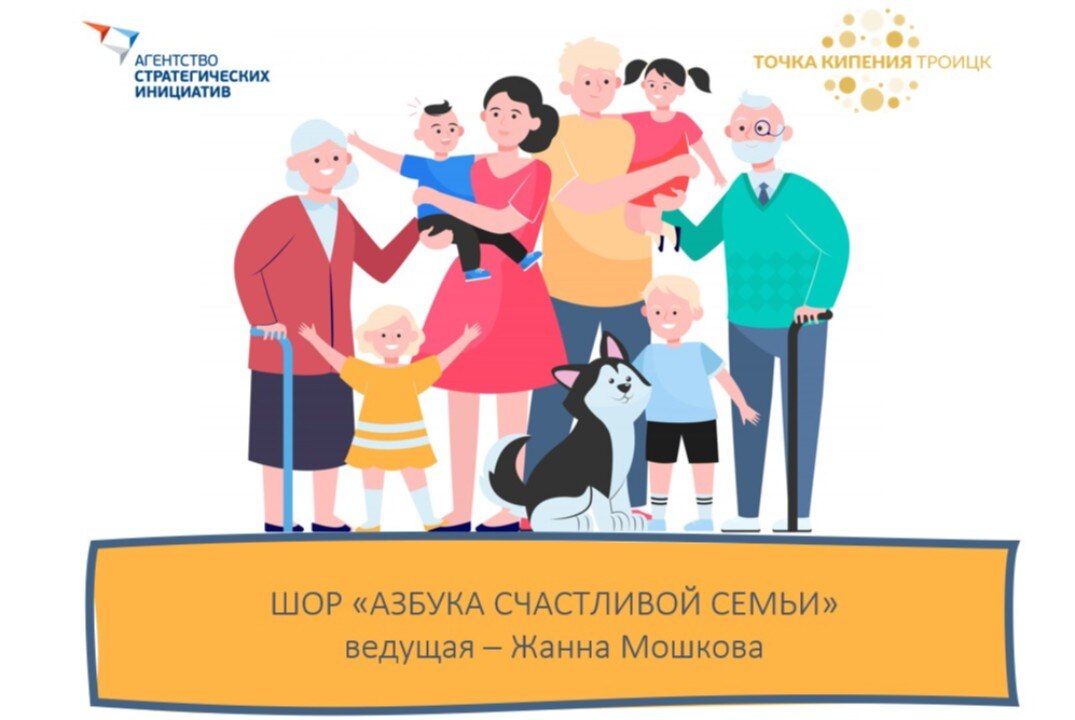 Школа осознанных родителей «Азбука счастливой семьи»