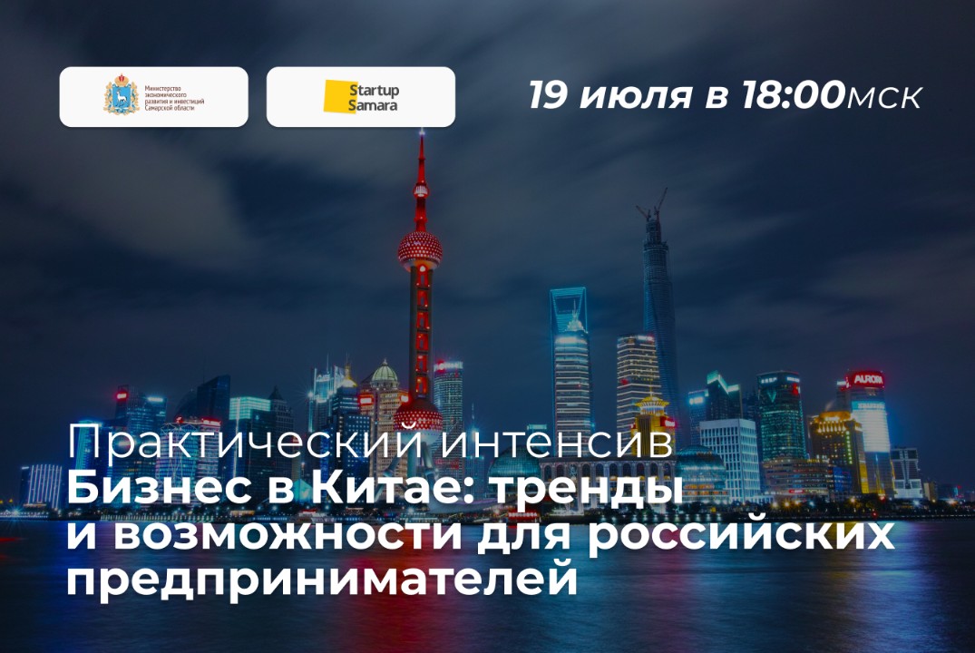 Бизнес в Китае: тренды и возможности для российских предпринимателей