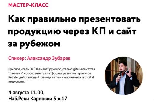 Мастер-класс «Как правильно презентовать продукцию через...