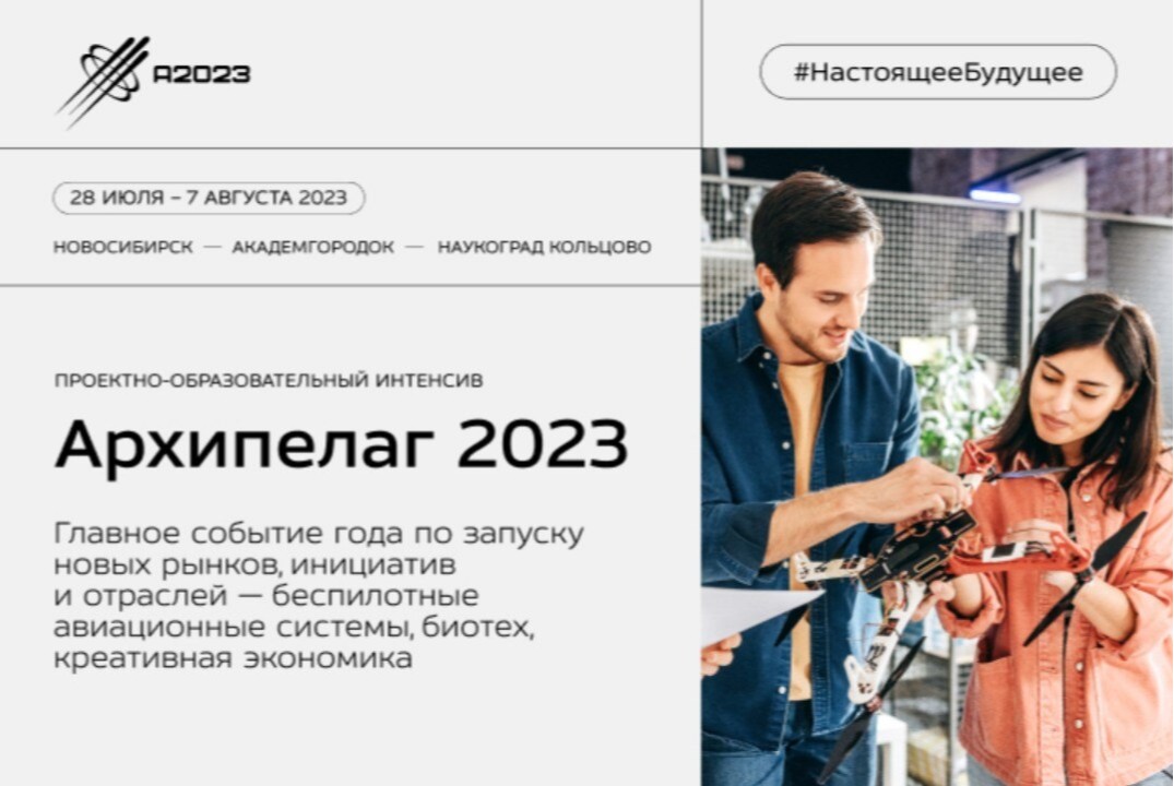 Открытие Архипелага 2023