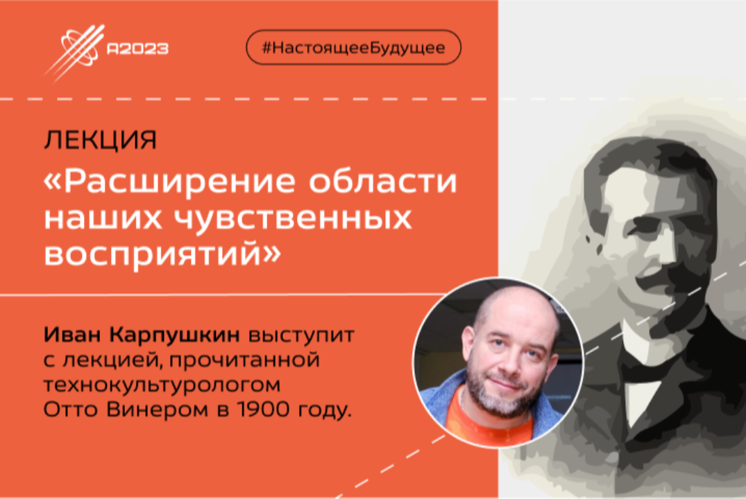 Релекция Ивана Карпушкина #Архипелаг2023