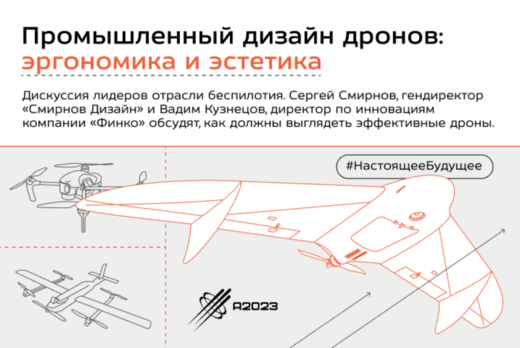 Промышленный дизайн дронов: эргономика и эстетика #Архипе...