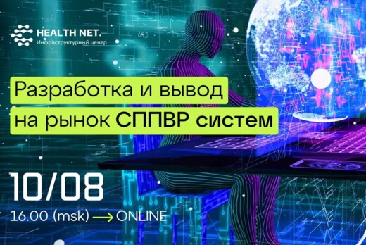 HealthNet.Дискуссионный клуб 'Цифровая медицина': особенн...