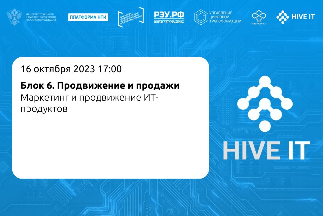 Маркетинг и продвижение ИТ-продуктов