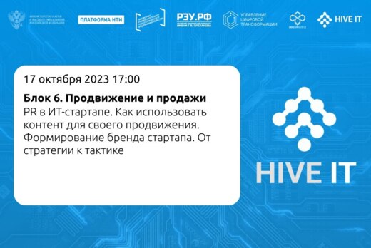 PR в ИТ-стартапе. Как использовать контент для своего про...